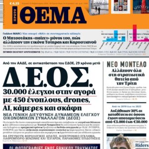 Το «Πρώτο Θέμα» της Κυριακής