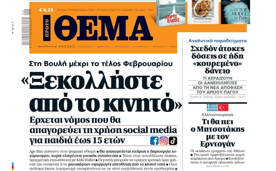 Το «Πρώτο Θέμα» της Κυριακής