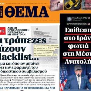 Το «Πρώτο Θέμα» της Κυριακής