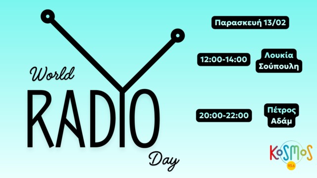 Η Παγκόσμια Ημέρα Ραδιοφώνου στα Μουσικά Ραδιόφωνα της ΕΡΤ – Παρασκευή 13 Φεβρουαρίου 2026