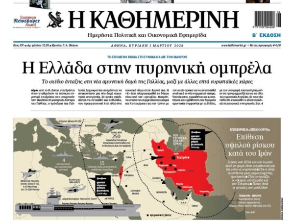 H «Καθημερινή της Κυριακής»