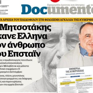 Το «Documento» της Κυριακής
