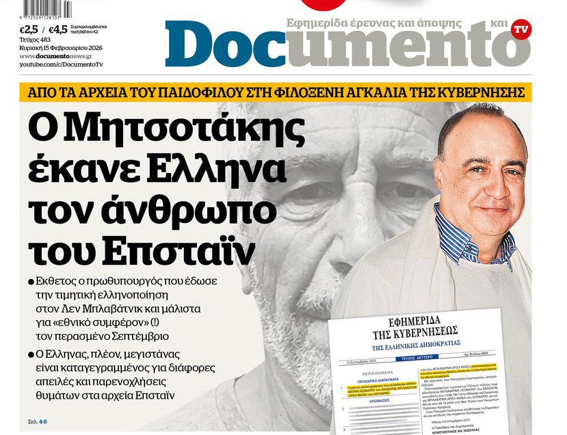 Το «Documento» της Κυριακής