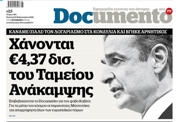 Το «Documento» της Κυριακής