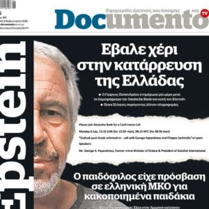 Το «Documento» της Κυριακής