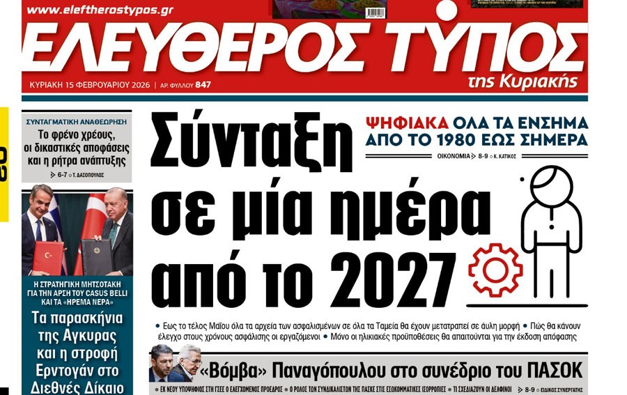 Ο «Ελεύθερος  Τύπος της Κυριακής»