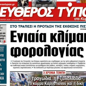 O «Ελεύθερος Τύπος της Κυριακής»