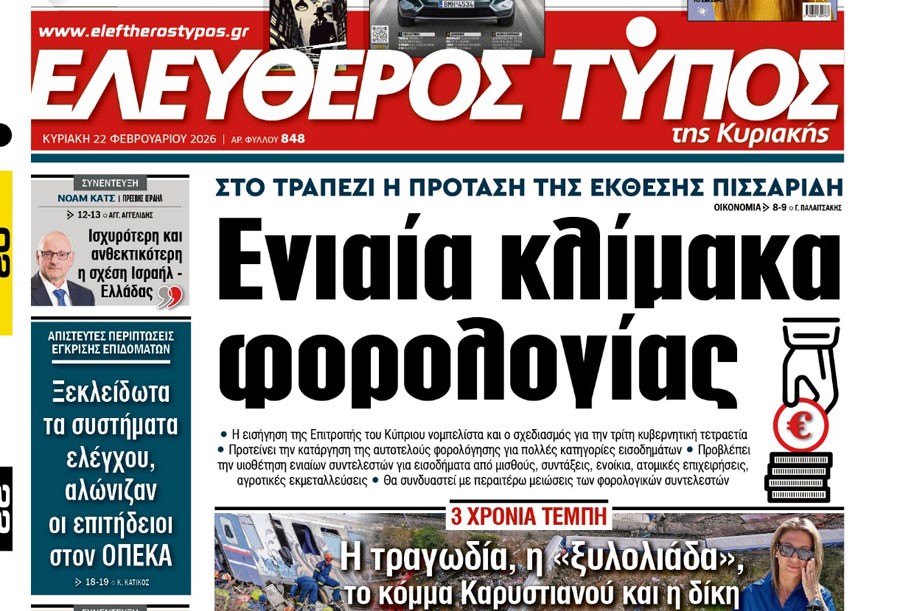 O «Ελεύθερος Τύπος της Κυριακής»