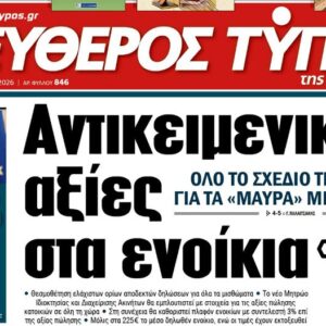 O «Ελεύθερος Τύπος» της Κυριακής