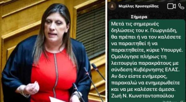 Κωνσταντοπούλου μετά τον καβγά στη Βουλή:  Με SMS στον Χρυσοχοίδη ζητά την παραίτηση του και καταγγέλλει παρακράτος γιατί αστυνομικός ενημέρωσε τον Γεωργιάδη για τη μήνυση της