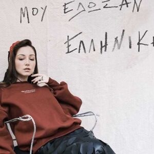 Ολίβια Βασιλόπουλος: Έγινε η μούσα του eco stylist Δημήτρη Γραμματικογιάννη σε μια συγκινητική καμπάνια μόδας με αφορμή την Παγκόσμια Ημέρα Ελληνικής Γλώσσας (εικόνες)