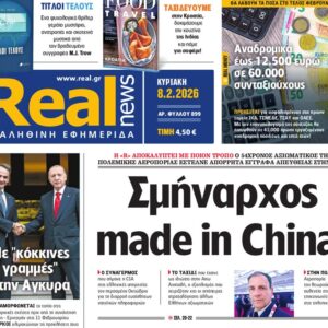 Η «Real news» της Κυριακής
