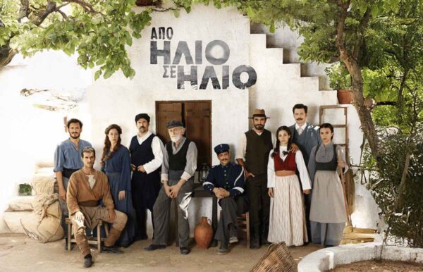 «Από Ήλιο σε Ήλιο» – Έρχεται η νέα δραματική σειρά εποχής της ΕΡΤ για έναν μεγάλο έρωτα με φόντο την απεργία των μεταλλωρύχων στη Σέριφο