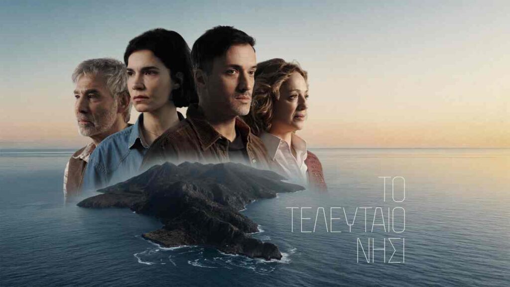 ΕΡΤ1: «Το Τελευταίο Νησί» – Η νέα δραματική σειρά της ΕΡΤ κάνει πρεμιέρα απόψε, Κυριακή 08.02.2026, στις 22:00, με διπλό επεισόδιο