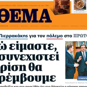 Το «Πρώτο Θέμα» της Κυριακής