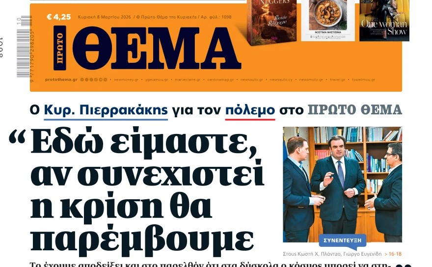 Το «Πρώτο Θέμα» της Κυριακής