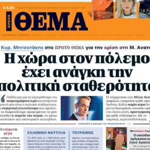To «Πρώτο Θέμα» της Κυριακής