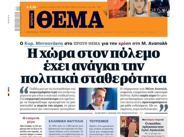 To «Πρώτο Θέμα» της Κυριακής