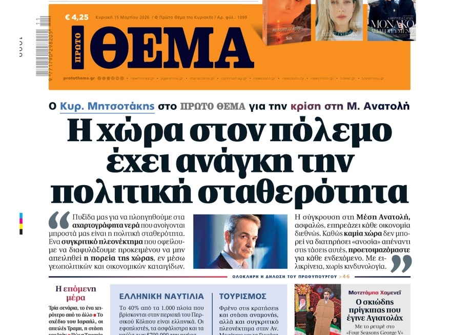To «Πρώτο Θέμα» της Κυριακής