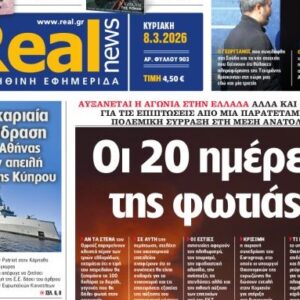 H «Realnews»της Κυριακής