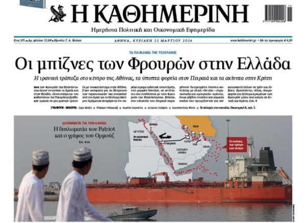 Η «Καθημερινή της Κυριακής»