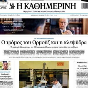 Η «Καθημερινή της Κυριακής»