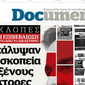 To «Documento» της Κυριακής
