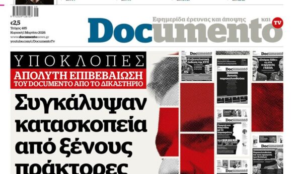 To «Documento» της Κυριακής