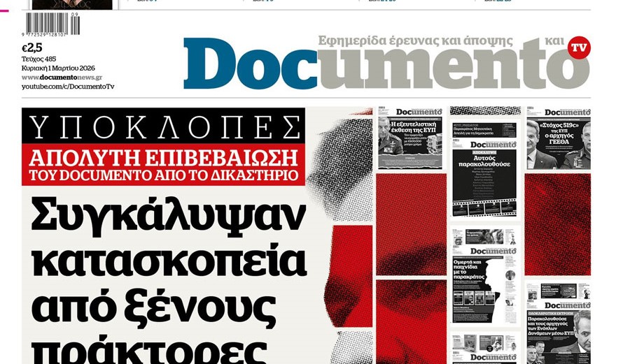 To «Documento» της Κυριακής