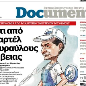 Το «Documento» της Κυριακής