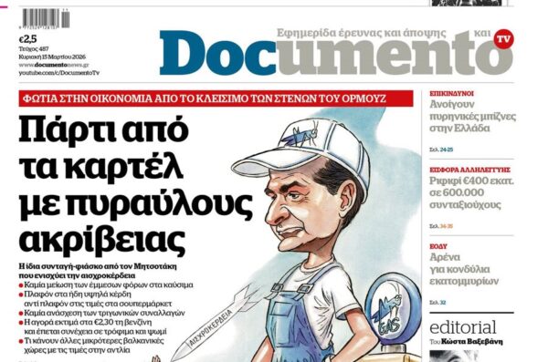 Το «Documento» της Κυριακής