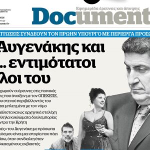 Το «Documento»  της Κυριακής
