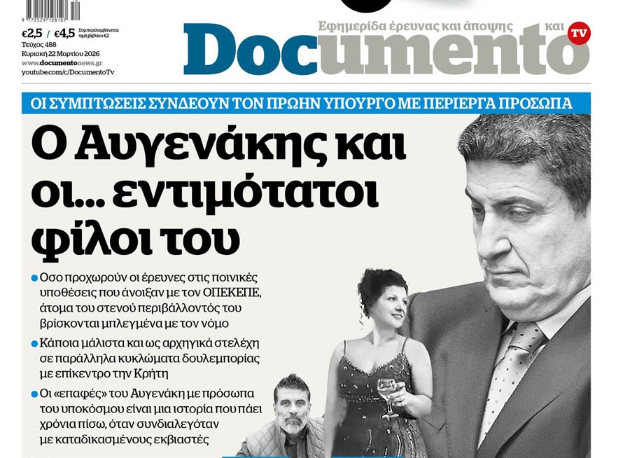 Το «Documento»  της Κυριακής
