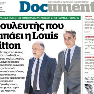 Το «Documento» της Κυριακής
