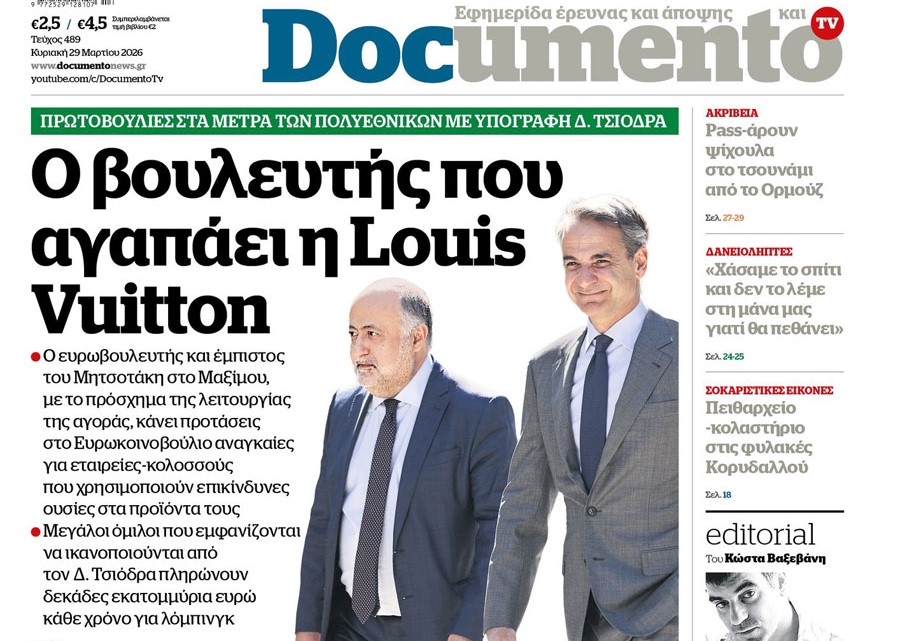 Το «Documento» της Κυριακής