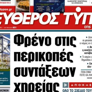 Ο «Ελεύθερος Τύπος της Κυριακής»