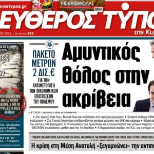 Ο «Ελεύθερος Τύπος της Κυριακής»