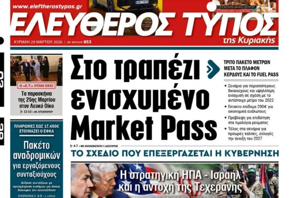 Ο «Ελεύθερος Τύπος της Κυριακής»