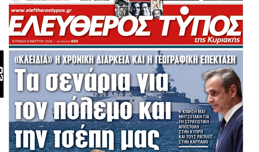 Ο «Ελεύθερος Τύπος της Κυριακής»