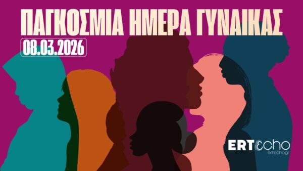 Η Παγκόσμια Ημέρα Γυναίκας στα μουσικά ραδιόφωνα της ΕΡΤ και στο ERT εcho
