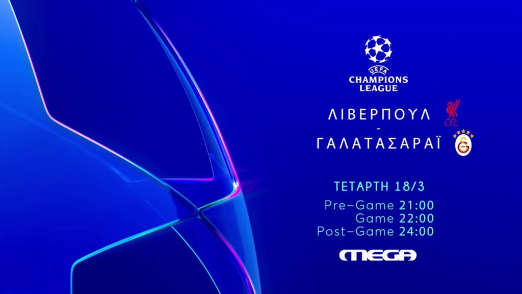 UEFA Champions League: Λίβερπουλ – Γαλατασαράι, η πρόκριση κρίνεται απόψε στις 22:00 στο MEGA