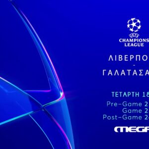 UEFA Champions League: Λίβερπουλ – Γαλατασαράι, η πρόκριση κρίνεται απόψε στις 22:00 στο MEGA