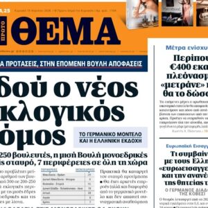 Το «Πρώτο Θέμα» της Κυριακής