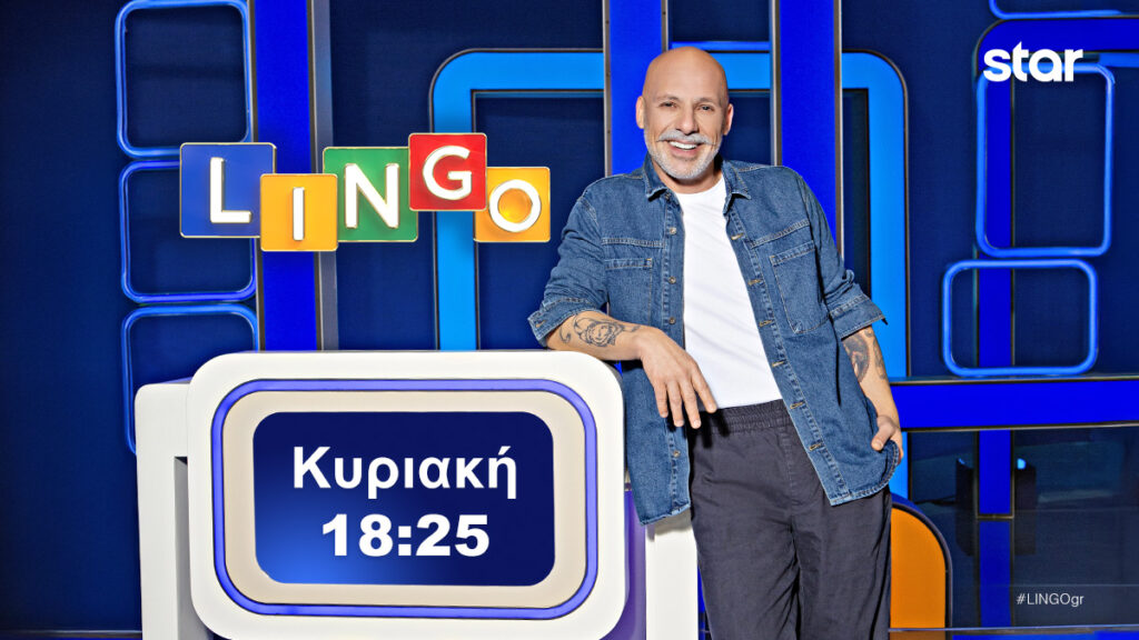 LINGO: Η μάχη των λέξεων ξεκινά! Νέο επεισόδιο με ανατροπές – Απόψε, Κυριακή 5 Απριλίου στις 18:25 στο Star