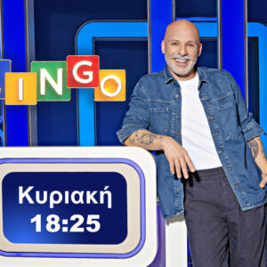 LINGO: Η μάχη των λέξεων ξεκινά! Νέο επεισόδιο με ανατροπές – Απόψε, Κυριακή 5 Απριλίου στις 18:25 στο Star