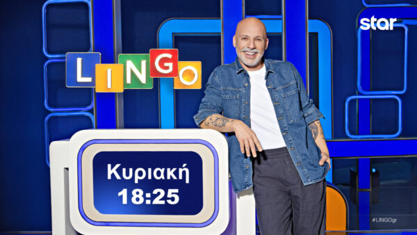 LINGO: Η μάχη των λέξεων ξεκινά! Νέο επεισόδιο με ανατροπές – Απόψε, Κυριακή 5 Απριλίου στις 18:25 στο Star