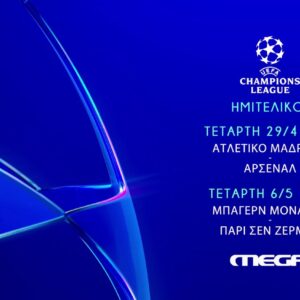 Οι κορυφαίες αναμετρήσεις του UEFAChampionsLeague στο MEGA – Απόψε στις 22:00  Ατλέτικο Μαδρίτης – Άρσεναλ
