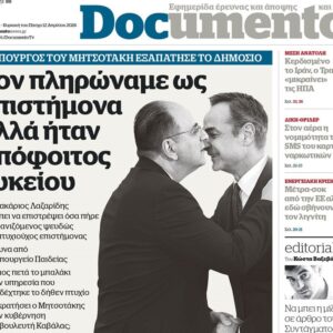 Το «Documento» εκτάκτως το Μεγάλο Σάββατο