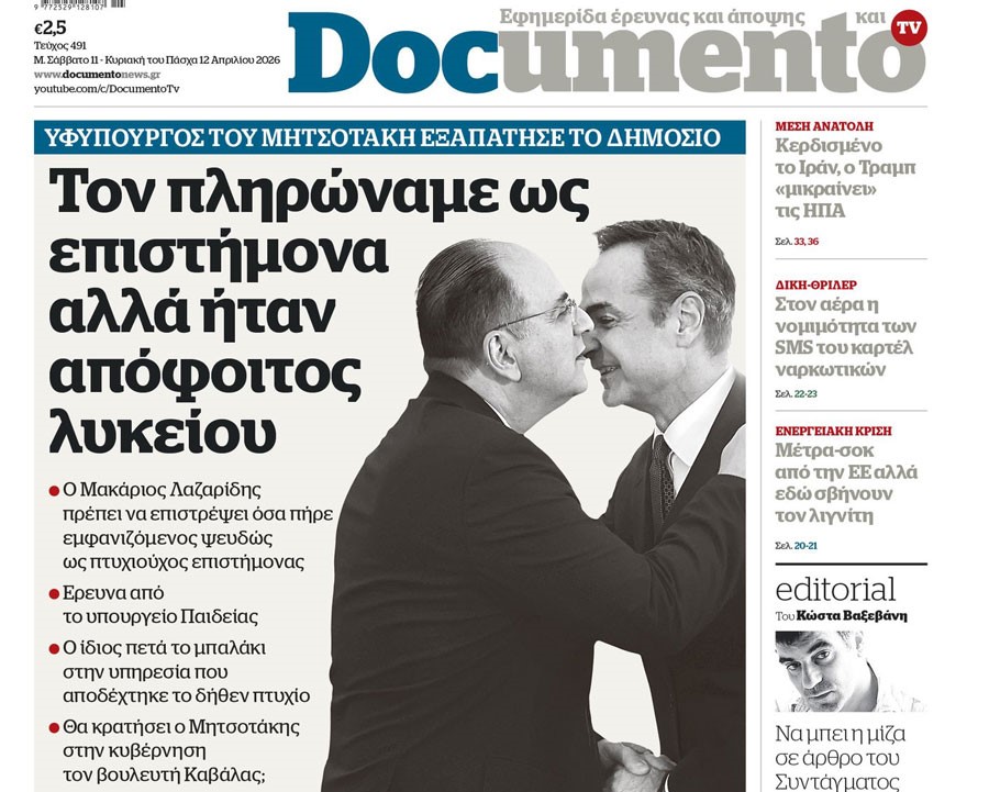 Το «Documento» εκτάκτως το Μεγάλο Σάββατο
