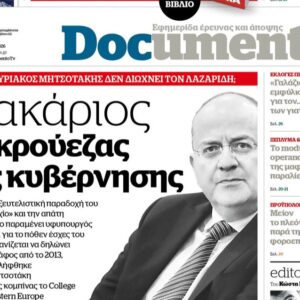 Το «Documento» της Κυριακής